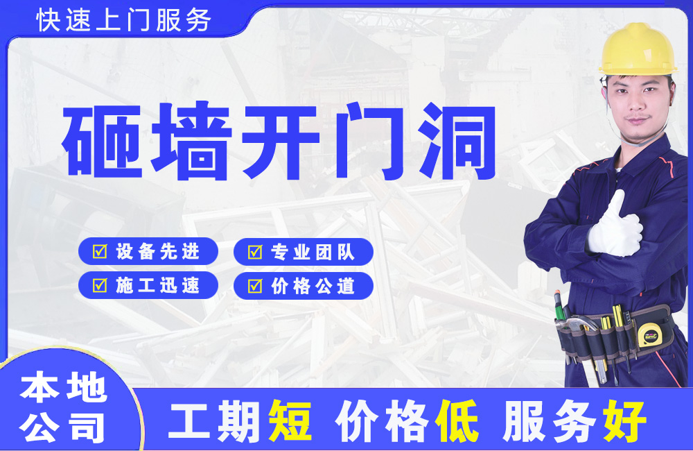 桥东砸墙开门洞