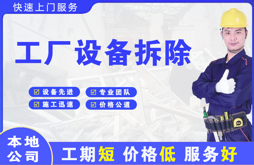 桥东工厂设备拆除