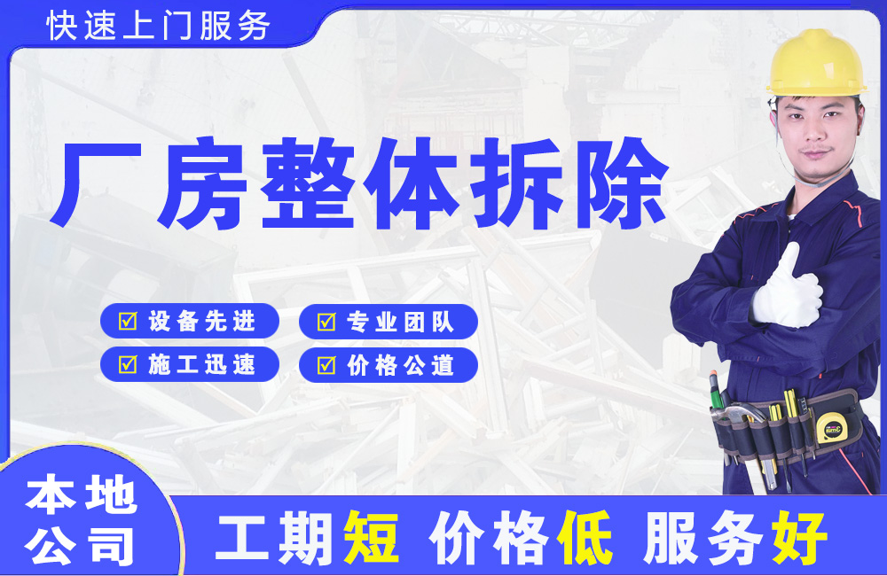 桥东厂房整体拆除